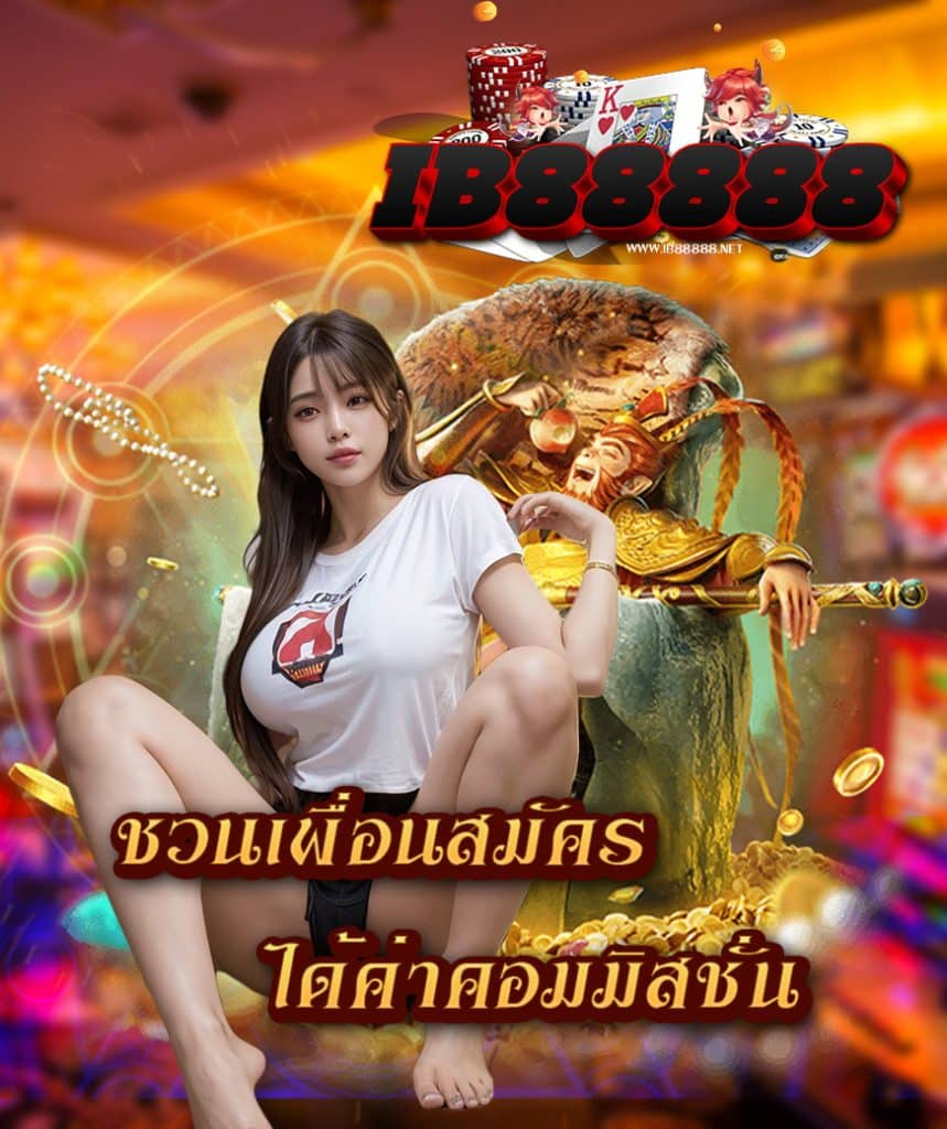 ib88888 โปรโมชั่น